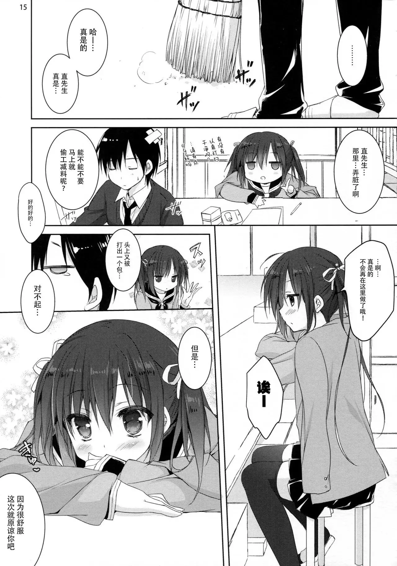 Miseban no Jama Shinaidekudasai!!