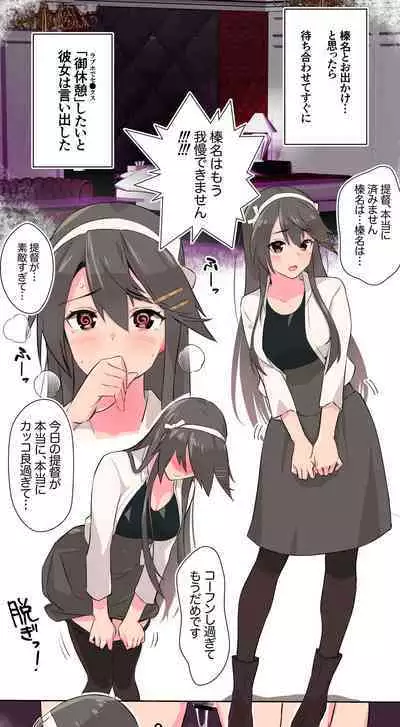 [ASAVA] Switch ga Haitchatta Haruna-san (Kantai Collection -KanColle-)