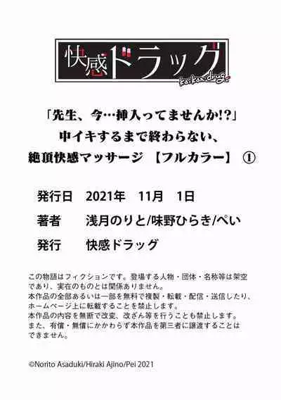 "Sensei, Ima... Sounyuu tte masen ka!?" Nakaiki suru made Owaranai, Zecchou Kaikan Massage "Full Color" 1-3