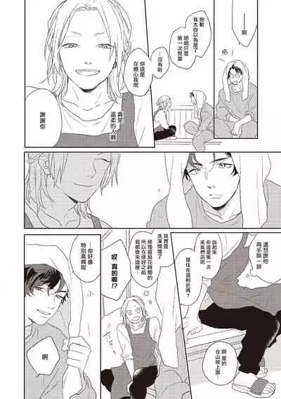 Cupid ni Rakurai | 落雷击中丘比特 Ch. 1-6