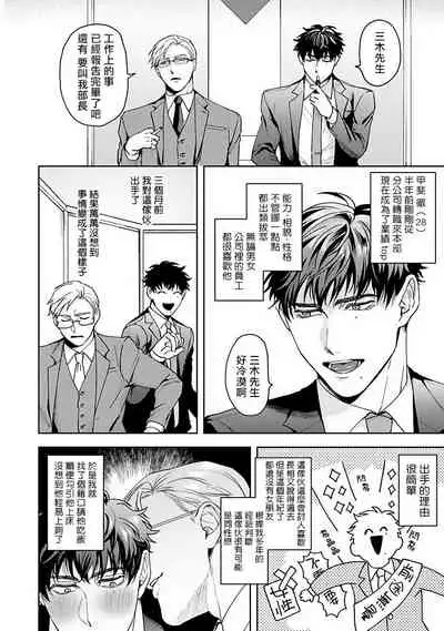 Jinsei Keikaku of The End