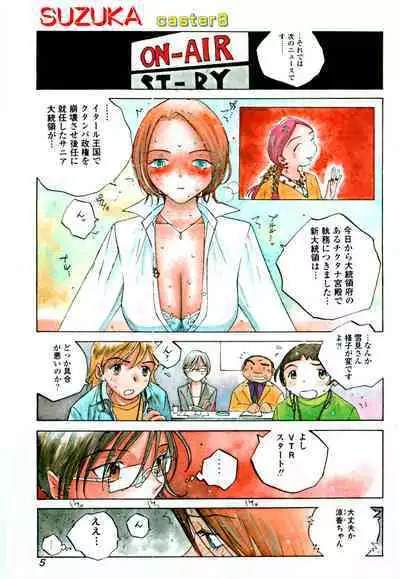 Milk Chuudoku Suzuka II - Milk Poisoning Nasty Broadcaster Suzuka II