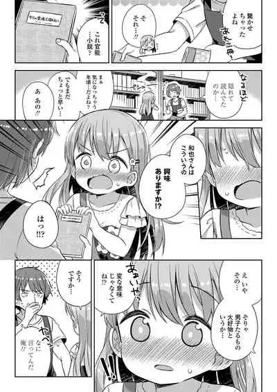 Chiisana Boku no Kanojo. - Tiny my lover, she is.