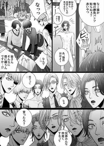 Kazuma-ke no Shichinin wa Midara ni Hakarigotsu 1