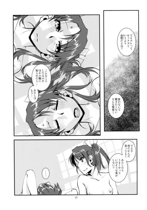 Zui x Zui Zukkorobashi