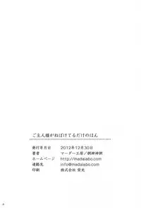 [Murder Koubou] Goshujin-sama ga Neboketeru Dake no Hon (Hadaka Shitsuji)[English][SMDC]