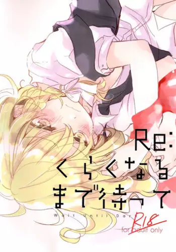 (Reitaisai 13) [poprication (Beni Shake)] Re: Kuraku Naru made Matte | Re: Wait Until Dark (Touhou Project) [English] [Fellowship of Freelancers]