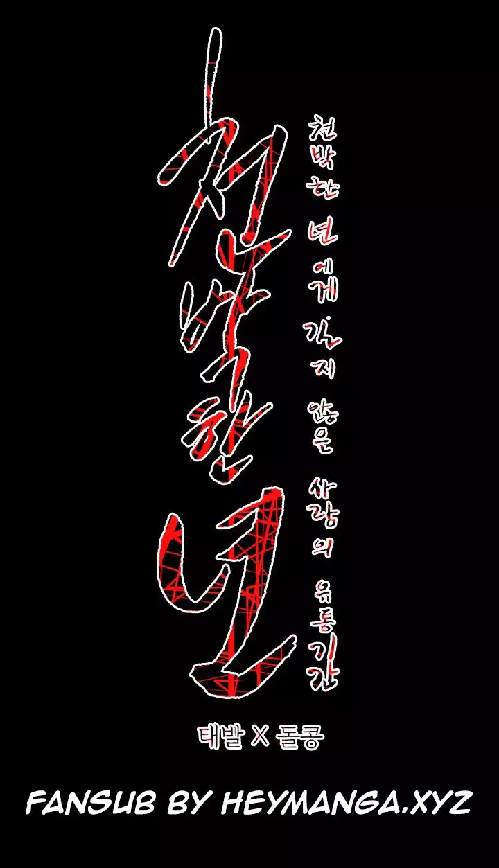 Kitsch | Disrespectful Bitch Ch. 1-64