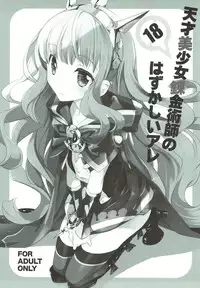 (C89) [Kyougetsutei (Miyashita Miki)] Tensai Bishoujo Renkinjutsushi no Hazukashii Are (Granblue Fantasy)