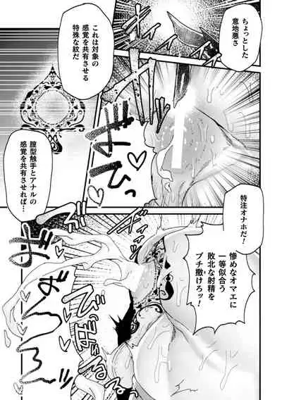 Kishi Hametsutan Inmon Buzama Acme Ch. 3