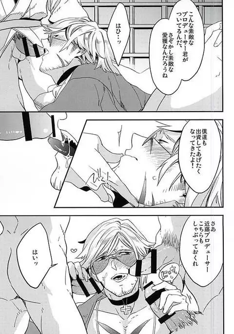 Binwan Producer o Okasu