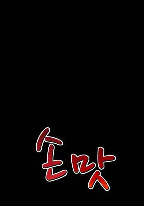 The Taste of Hands Ch.1-62