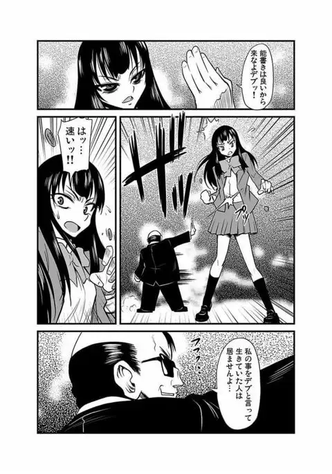 Kinbaku Choukyou Chikan Densha ～