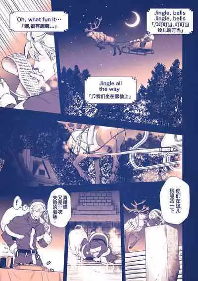 Seinaru Yoru ni | 危情圣诞夜