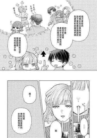 Daisuki na Hito nanoni SeFri Keiyaku Musunjaimashita... Ch.1-10 | 明明是最喜歡的人卻結下了炮友契約...