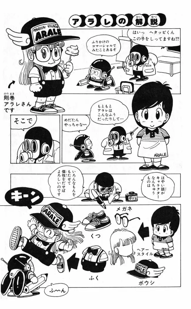 Akira Toriyama's HETAPPI Manga laboratory