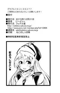 (C89) [Fenarudou (Edo)] Zeen Kyou no H na Itan Shinmon (Granblue Fantasy)