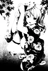 (C89) [Jouji Mujoh (Shinozuka George)] Urapai Ni (Kantai Collection -KanColle-)