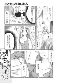 [Anthology] Kodomo Janai Mon (Kodomo no Omocha)