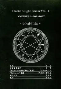 (C81) [FONETRASON (Ryutou)] Shield Knight Elsain Vol.11 "NETHER LABORATORY"