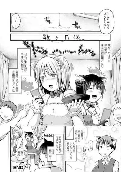 [Nanamoto] Otokonoko to Asobo