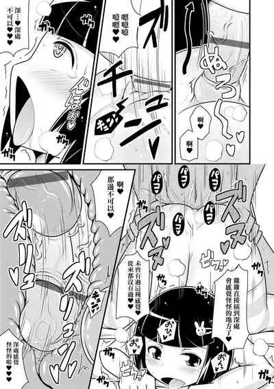 [Chinzurena] Mesu Shounen Kanpeki Renairon | 女裝少年完美戀愛論 [Chinese] [Digital]