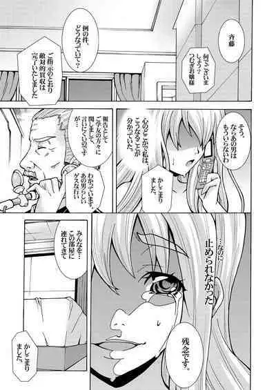 [H.H (Shiroi Kuroneko)] Kimi no Shiranai - Tsumugi Snake (K-ON!) [Digital]