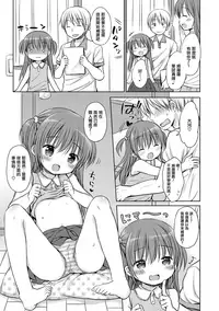 [Rico] Chiisana Kanojo no Meswitch [Digital] [Chinese] [山樱汉化]