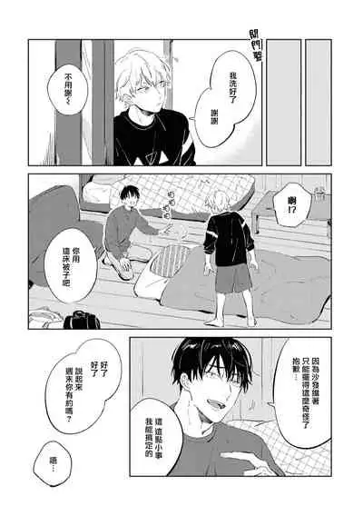 Sugar Dog Life Ch. 1-3