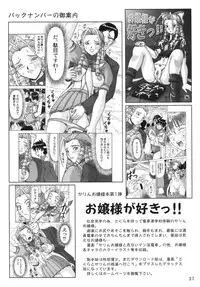 (C70) [HEAVEN'S UNIT (Kouno Kei)] Ojou-sama ga Daisuki!! (Street Fighter)