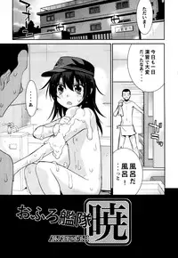 (C86) [Yaya Hinata-ya (Yaya Hinata)] Ofuro Kantai Akatsuki (Kantai Collection -KanColle-)