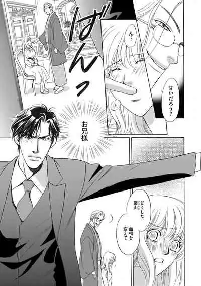 [Omi Shinano] Imouto Mekake ~Onii-sama, Mou Yurushite~ <2> [Digital]