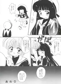 [Anthology] Ero-chan to Issho 3 (Cardcaptor Sakura)