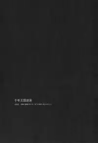 (C89) [FRAC (Motomiya Mitsuki)] Sennen Oukoku Meimou (Sennen Sensou Aigis)