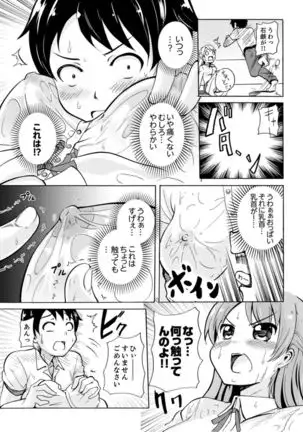 Imouto to Ofuro Ecchi !?~ Suketeru Chikubi ga Bikun Bikun