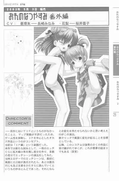 (C68) [Shiritsu Sakuranbo Shougakkou (Kumaki Todorokimaru, Misooden)] Natsuyasumi no Tebiki