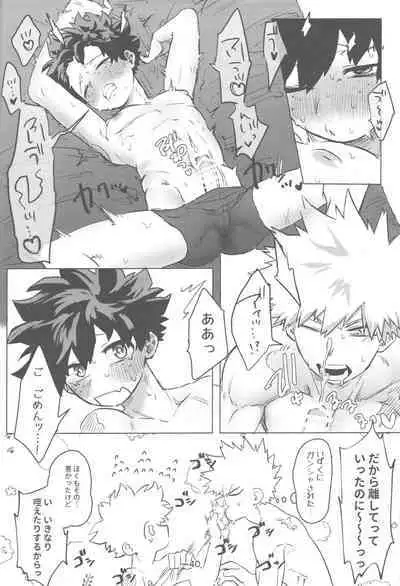 Ore to Omae no Hajimete Monogatari