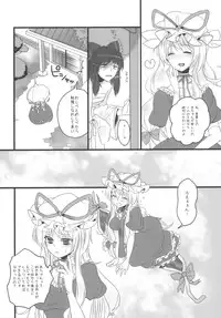 (Reitaisai 7) [Fuguri (Shindou)] Sukima Youkai no Shiranai Koto (Touhou Project)