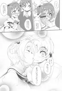 (C84) [Hannama (Soine, Serere)] Honto no Watashi (Cardcaptor Sakura)