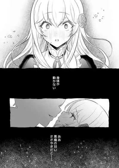 淫魔男子と監禁えっち ~催淫クリ責めで聖女快楽堕ち~