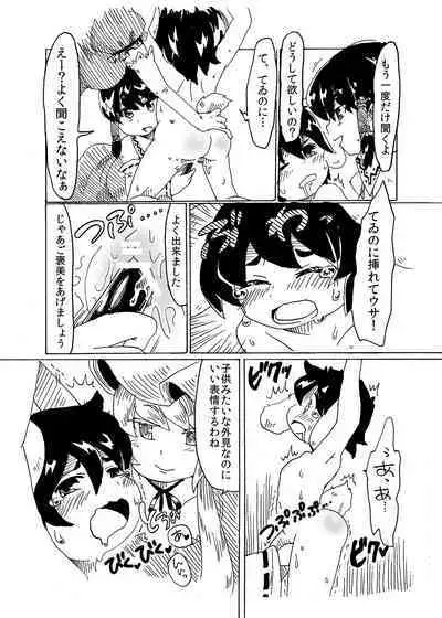 [兎猫旅団 (七房ろい)] 悪戯兎にお仕置きを (東方Project) [DL版]