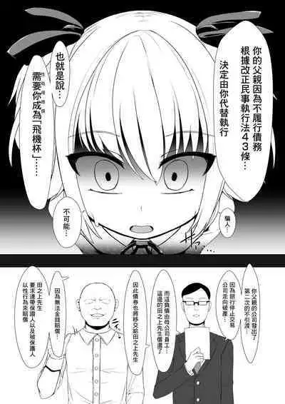 Onaho Baiuri Shachou Reijou Onahole no Maki