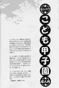 [Haniwamania] Sembatsu Kodomo Koushien