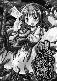 [Anthology] Shokushuu Injoku Vol.1