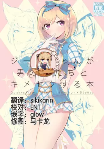 [LUNACY (Rojione)] Djeeta-chan ga Otokonoko-tachi to Kimeseku Suru Hon (Granblue Fantasy) [Chinese] [?????] [Digital]
