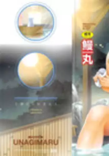 [Unagimaru] Nibanme ni Sukina Hito