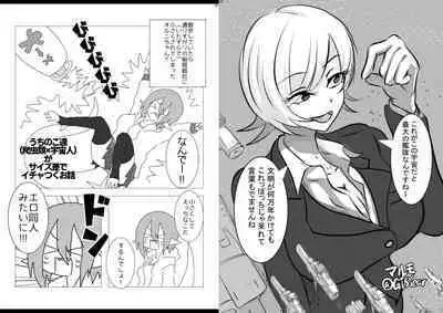 Uchuujin x Kyojo /Marunomi Goudoushi 2023.ver