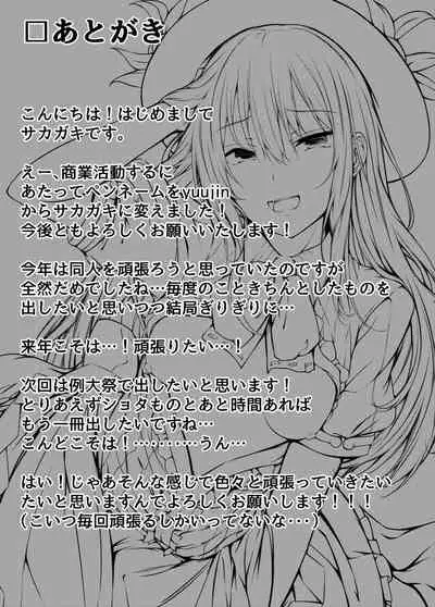 Tenshi Onee-chan ni Makasenasai!