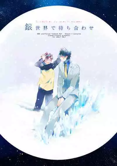 [Jigsaw (Itonoco)] Ginsekai de Machiawase (Kekkai Sensen) [Digital]