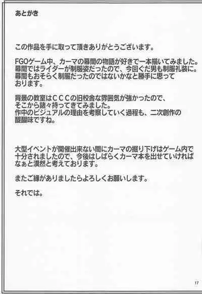 [Brand New Way] aigaminoyuwaku (Fate/Grand Order)